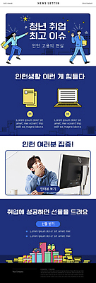 전신 PSD 템플릿 여자 남자 ZIP 웹템플릿 서류봉투 들기 정장 성인 세명 30대 파란색 선물상자 노트북 컴퓨터 한국인 구직 가리킴 비즈니스맨 비즈니스우먼 취업준비생 하품 뉴스레터 동전탑 인턴 성인만 청년취업 이미지템플릿 옷 컬러 컨셉 비즈니스 모션 봉투 선물 사람 동양인 손짓 장년 전자제품 상자 쌓기 동전 직장인 생리현상 파일형식