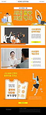 전신 PSD 템플릿 여자 남자 ZIP 40대 중년 웹템플릿 여러명 상반신 성인 노트북 컴퓨터 주황색 비즈니스맨 비즈니스우먼 쿠폰 문서 뉴스레터 단체활동 사내 지원 지원금 이미지템플릿 컬러 다수 비즈니스 사람 전자제품 직장인 그룹 파일형식