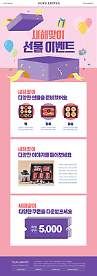 PSD 템플릿 ZIP 분홍색 웹템플릿 과일 새해 이벤트 사람없음 선물상자 쇼핑 설날 소고기 보자기 꽃가루 풍선 뉴스레터 선물세트 새해선물 할인쿠폰 설선물 이미지템플릿 명절 컬러 육류 선물 상자 가루 쿠폰 파일형식 천_직물 명절선물