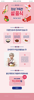 전신 PSD 구름 템플릿 접시 여자 노년 ZIP 분홍색 웹템플릿 새해 복주머니 미소 들기 앉기 상반신 성인 두명 쇼핑 설날 태양 숟가락 한국인 보자기 복 60대 한복 먹기 방패연 떡국 명절음식 약과 뉴스레터 산적 꼬치전 설음식 할인쿠폰 이미지템플릿 자연요소 한국전통 식기 명절 한식 음식 컬러 모션 전통소품 수저 표정 사람 동양인 한자 전통음식 전통의상 전 연 쿠폰 파일형식 천_직물