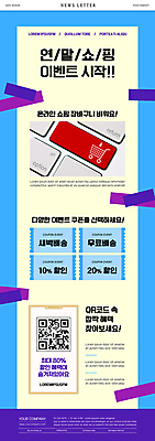 PSD 템플릿 ZIP 웹템플릿 하늘색 이벤트 사람없음 파란색 스마트폰 쇼핑 노란색 쇼핑카 키보드 장바구니 뉴스레터 QR코드 연말 할인쿠폰 새벽배송 무료배송 이미지템플릿 컬러 핸드폰 스마트기기 바구니 카트 배송 쿠폰 무료 파일형식