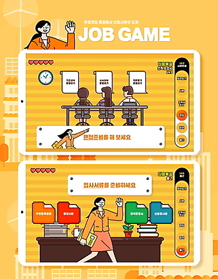 전신 PSD 편집이미지 여자 남자 의자 들기 앉기 정장 여러명 상반신 성인 스마트폰 노란색 구직 게임 하트 가리킴 비즈니스맨 비즈니스우먼 책상 문서 취업준비생 게임캐릭터 모바일게임 성인만 이미지편집 모양 캐릭터 옷 컬러 가구 다수 컨셉 비즈니스 모션 놀이 사람 손짓 핸드폰 스마트기기 직장인 파일형식