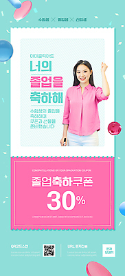 PSD 템플릿 배너 여자 ZIP 분홍색 웹템플릿 졸업 디자인시안 모바일 이벤트페이지 한명 미소 이벤트 상반신 20대 성인 홈페이지 파이팅 홈페이지시안 주먹 한국인 축하 모바일템플릿 모바일웹 QR코드 민트색 소셜네트워크 할인쿠폰 성인여자한명만 모바일앱 모바일페이지 이미지템플릿 1 교육 컬러 컨셉 모션 표정 사람 동양인 청년 쿠폰 페이지 여자한명만 성인여자만 파일형식