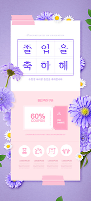 PSD 템플릿 배너 꽃 ZIP 웹템플릿 졸업 디자인시안 모바일 이벤트페이지 이벤트 사람없음 홈페이지 보라색 홈페이지시안 축하 편지 모바일템플릿 모바일웹 거베라 소셜네트워크 할인쿠폰 모바일앱 모바일페이지 이미지템플릿 식물 교육 컬러 컨셉 쿠폰 페이지 파일형식