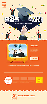 전신 PSD 템플릿 손 배너 여자 남자 ZIP 웹템플릿 학사모 졸업 디자인시안 모바일 이벤트페이지 졸업생 이벤트 여러명 상반신 20대 성인 신체부위 홈페이지 주황색 텔레비전 홈페이지시안 올려보기 축하 졸업가운 던지기 모바일템플릿 모바일웹 QR코드 소셜네트워크 성인만 모바일앱 모바일페이지 이미지템플릿 모자_잡화 교육 컬러 다수 컨셉 모션 사람 청년 전자제품 가운 페이지 파일형식