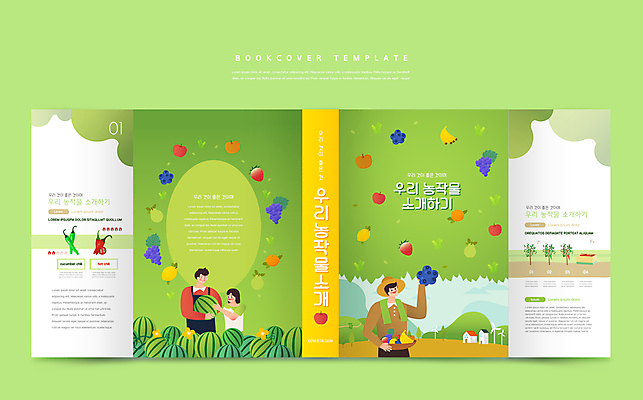 나무 템플릿 모자 표지디자인 북디자인 출판디자인 여자 교육 표지 남자 어린이 채소 북커버 과일 포도 안내 들기 소녀 상반신 성인 책 세명 연두색 농작물 수확 사과 농부 과일바구니 에듀 에듀케이션 스쿨팩 책날개 표지샘플 로컬푸드 이미지템플릿 AI파일 식물 직업 잡화 농업 모션 사람 초록색 농산물 바구니 파일형식 벡터