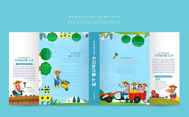 전신 나무 템플릿 모자 표지디자인 북디자인 출판디자인 여자 교육 표지 남자 어린이 하늘색 북커버 안내 서기 들기 앉기 소녀 소년 여러명 상반신 성인 책 농작물 당근 농부 웅크림 경운기 에듀 에듀케이션 외발수레 스쿨팩 책날개 표지샘플 로컬푸드 이미지템플릿 AI파일 식물 직업 잡화 다수 농업 모션 뿌리채소 사람 파란색 농산물 수레 농기계 파일형식 벡터