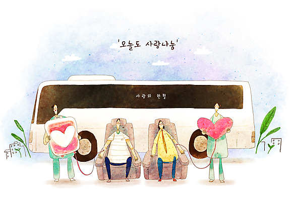 전신 PSD 구름 여자 남자 의자 일러스트 버스 따뜻함 사랑 서기 들기 앉기 여러명 성인 소파 간호사 하트 봉사 사랑나눔 헌혈 혈액주머니 성인만 국내일러스트 자연요소 모양 감정 육상교통 캠페인 가구 다수 모션 대중교통 사람 의료진 도움 혈액 나눔 파일형식