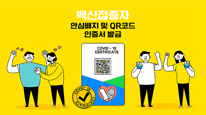 전신 여자 남자 중년 일러스트 주사기 웃음 들기 여러명 성인 타이포그라피 만세 하트 사회이슈 체크표시 배지 QR코드 붙이기 확인서 코로나바이러스 바이알 팔꿈치악수 백신접종 델타변이바이러스 백신인센티브 위드코로나 국내일러스트 AI파일 모양 문자 다수 컨셉 의료기기 모션 악수 표정 사람 의료용품 바이러스 확인 문서 백신 접종 파일형식 벡터 혜택