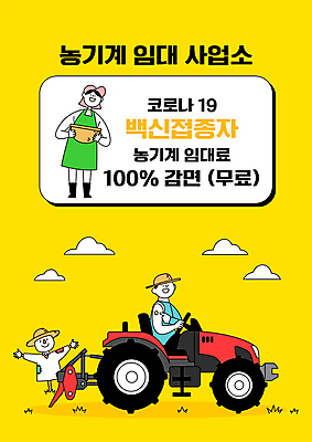 전신 구름 여자 남자 일러스트 들기 성인 타이포그라피 두명 바구니 운전 가리킴 반창고 농부 승차 농기구 사회이슈 허수아비 트랙터 임대 성인만 코로나바이러스 감면 임대료 백신접종 델타변이바이러스 백신인센티브 위드코로나 국내일러스트 AI파일 자연요소 직업 문자 컨셉 농업 모션 부동산 사람 손짓 경제 의료용품 바이러스 농기계 특수차량 면제 백신 접종 파일형식 벡터 혜택