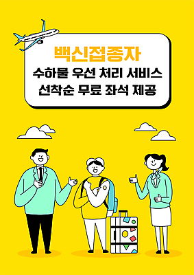 전신 여자 남자 의자 일러스트 비행기 손짓 성인 타이포그라피 세명 여행객 캐리어 여행가방 가리킴 반창고 공항 승무원 사회이슈 서비스 수하물 여행사 성인만 선착순 코로나바이러스 백신접종 델타변이바이러스 백신인센티브 위드코로나 국내일러스트 AI파일 직업 문자 가구 컨셉 가방 항공교통 교통시설 모션 대중교통 사람 상점 의료용품 바이러스 백신 접종 파일형식 벡터 혜택