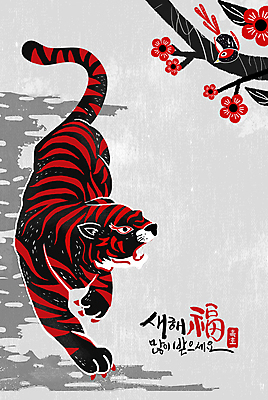 PSD 나무 응시 꽃 두마리 일러스트 근하신년 새해 글자캘리그라피 사람없음 빨간색 걷기 검은색 새해인사 복 호랑이띠 새해복많이받으세요 2022년 임인년 흑호 국내일러스트 식물 시선 컬러 2 캘리그라피 모션 한자 십이지신 인사 호랑이 연도 파일형식