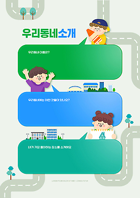 PSD 나무 편집이미지 여자 교육 남자 도로 어린이 말풍선 안내 들기 소녀 빌딩 소년 상반신 타이포그라피 건물 세명 마을 만세 스케치북 크레파스 에듀 에듀케이션 어린이만 스쿨팩 이미지편집 식물 문자 건축물 길 교통시설 모션 학용품 사람 파일형식