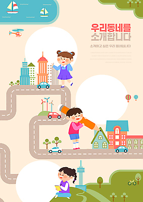 전신 PSD 편집이미지 여자 교육 남자 도로 어린이 요트 자동차 안내 주택 서기 들기 앉기 소녀 빌딩 소년 타이포그라피 건물 세명 연필 마을 탑 자전거 열기구 풍력에너지 헬리콥터 베이지색 에듀 에듀케이션 어린이만 스쿨팩 이미지편집 문자 건축물 길 육상교통 컬러 배_교통 항공교통 교통시설 모션 학용품 비행기 사람 필기구 바이크 그린에너지 파일형식