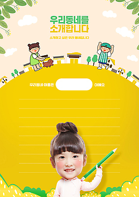 전신 PSD 편집이미지 여자 교육 남자 반려견 어린이 잎 안내 주택 서기 들기 소녀 소년 상반신 타이포그라피 건물 세명 반려동물 연필 노란색 마을 만세 한국인 풀 강아지 에듀 에듀케이션 SD캐릭터 어린이만 스쿨팩 이미지편집 식물 동물 문자 캐릭터 건축물 컬러 모션 학용품 사람 동양인 필기구 개 파일형식