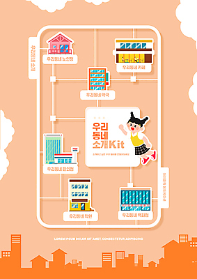 전신 PSD 편집이미지 여자 교육 어린이 안내 한명 소녀 타이포그라피 건물 손들기 마을 주황색 카페 약국 학원 백화점 요양원 에듀 에듀케이션 편의점 소녀한명만 스쿨팩 이미지편집 문자 1 건축물 컬러 의학 모션 사람 상점 여자한명만 소녀만 파일형식