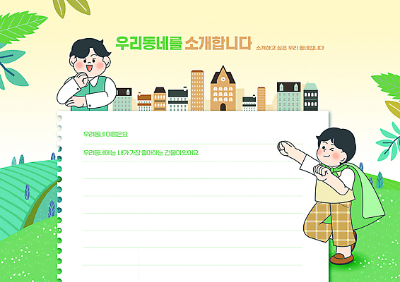 전신 PSD 편집이미지 교육 남자 종이 어린이 나뭇잎 안내 윙크 서기 빌딩 소년 초원 상반신 타이포그라피 두명 건물 마을 망토 슈퍼맨포즈 에듀 에듀케이션 소년만 스쿨팩 이미지편집 문자 건축물 포즈 잎 모션 표정 사람 남자만 어린이만 파일형식