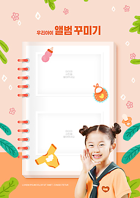 PSD 편집이미지 여자 교육 꽃 어린이 한명 미소 소녀 상반신 타이포그라피 외침 한국인 풀 젖병 앨범 노리개젖꼭지 유아복 턱받이 꾸미기 에듀 에듀케이션 소녀한명만 스쿨팩 코랄 이미지편집 식물 문자 1 옷 컬러 표정 사람 동양인 소리 아기용품 여자한명만 소녀만 파일형식