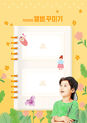 전신 PSD 편집이미지 여자 교육 남자 꽃 어린이 엄마 서기 소년 상반신 성인 타이포그라피 세명 노란색 팔짱 한국인 아기 풀 앨범 유아복 꾸미기 에듀 에듀케이션 스쿨팩 이미지편집 식물 문자 옷 컬러 가족 모션 사람 동양인 아기용품 파일형식