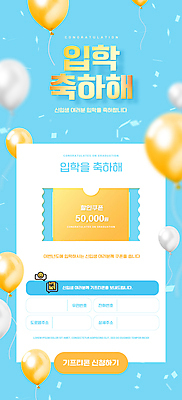 PSD 템플릿 배너 ZIP 웹템플릿 하늘색 디자인시안 모바일 이벤트페이지 이벤트 사람없음 홈페이지 세일 홈페이지시안 축하 입학 모바일템플릿 모바일웹 꽃가루 풍선 소셜네트워크 할인쿠폰 모바일앱 모바일페이지 이미지템플릿 교육 컨셉 파란색 가루 쿠폰 페이지 파일형식