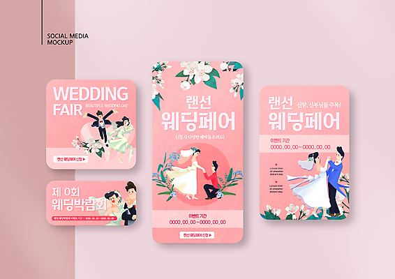 전신 PSD 템플릿 배너템플릿 여자 남자 ZIP 분홍색 웨딩드레스 웹템플릿 결혼 디자인시안 모바일 서기 정장 턱시도 여러명 상반신 성인 스마트폰 세트 만세 벚꽃 춤 무릎꿇기 모바일템플릿 모바일웹 랜선 소셜네트워크 소셜미디어 신랑신부 웹배너 성인만 모바일앱 SNS배너 웨딩박람회 모바일페이지 비대면서비스 언택트 온택트 이미지템플릿 배너 드레스 옷 꽃 신부_웨딩 컬러 다수 신랑 모션 문화예술 사람 이벤트 핸드폰 스마트기기 서비스 페이지 박람회 파일형식
