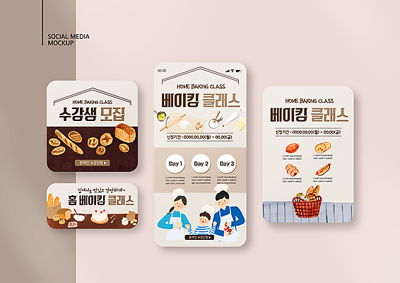 PSD 템플릿 배너템플릿 여자 남자 ZIP 아들 어린이 빵 웹템플릿 가족 디자인시안 엄마 모바일 요리사모자 들기 소년 상반신 성인 세명 스마트폰 세트 바구니 케이크 앞치마 회색 아빠 바게트 식빵 모바일템플릿 모바일웹 홈베이킹 제빵 수강생모집 롤케이크 나무도마 반죽밀대 소라빵 소셜네트워크 소셜미디어 짤주머니 웹배너 쿠킹클래스 소세지빵 모바일앱 SNS배너 모바일페이지 이미지템플릿 모자_잡화 배너 음식 컬러 관계 모션 디저트 도마 사람 목재 핸드폰 스마트기기 제과제빵 요리사 페이지 밀대 모집 제빵도구 클래스 파일형식