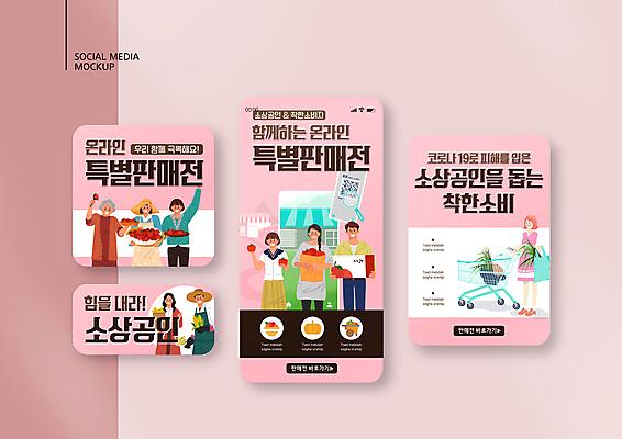 전신 PSD 템플릿 배너템플릿 여자 노년 남자 ZIP 분홍색 웹템플릿 디자인시안 돋보기 모바일 들기 여러명 상반신 성인 스마트폰 세트 판매 쇼핑카 사과 농부 고객 자영업 모바일템플릿 모바일웹 온라인쇼핑 모바일쇼핑 온라인 QR코드 사과상자 소셜네트워크 소셜미디어 웹배너 모바일앱 SNS배너 소상공인 모바일페이지 코로나바이러스 착한소비 델타변이바이러스 오미크론 이미지템플릿 직업 배너 컬러 다수 과일 비즈니스 모션 사람 경제 핸드폰 스마트기기 쇼핑 상자 카트 바이러스 소비 상인 페이지 파일형식