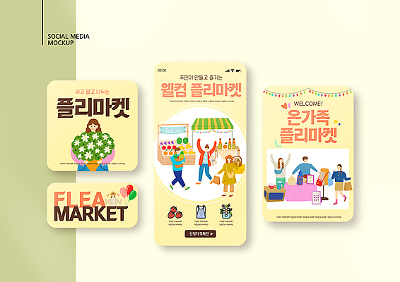 전신 PSD 템플릿 배너템플릿 여자 남자 ZIP 꽃다발 웹템플릿 디자인시안 모바일 들기 여러명 상반신 성인 스마트폰 쇼핑 세트 노란색 걷기 만세 판매대 모바일템플릿 모바일웹 풍선 가랜드 가판대 소셜네트워크 소셜미디어 웰컴 웹배너 성인만 모바일앱 SNS배너 모바일페이지 플리마켓 이미지템플릿 배너 꽃 컬러 다수 모션 사람 핸드폰 스마트기기 시장 파티용품 페이지 파일형식