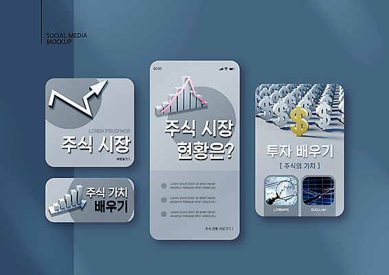 PSD 템플릿 배너템플릿 ZIP 화살표 웹템플릿 디자인시안 돋보기 모바일 그래프 사람없음 금융 경제 스마트폰 세트 달러 회색 주식 투자 모바일템플릿 모바일웹 소셜네트워크 소셜미디어 주식시장 주식투자 주식표 웹배너 모바일앱 SNS배너 모바일페이지 이미지템플릿 배너 컬러 돈 비즈니스 핸드폰 스마트기기 페이지 파일형식