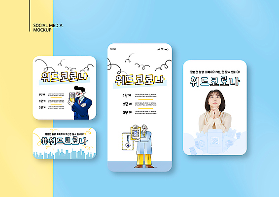 전신 PSD 템플릿 배너템플릿 여자 남자 ZIP 웹템플릿 디자인시안 모바일 주사기 서기 들기 정장 상반신 20대 성인 세명 스마트폰 세트 한국인 의사 올려보기 흰색 기도 사회이슈 모바일템플릿 모바일웹 손모으기 QR코드 간절함 소셜네트워크 소셜미디어 웹배너 성인만 모바일앱 SNS배너 모바일페이지 코로나바이러스 델타변이바이러스 위드코로나 오미크론 이미지템플릿 배너 옷 컬러 컨셉 의료기기 모션 사람 동양인 손짓 청년 핸드폰 스마트기기 의료진 바이러스 페이지 파일형식