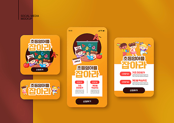 전신 PSD 외국인 템플릿 알파벳 영어 배너템플릿 여자 남자 ZIP 초등학생 어린이 흑인 웹템플릿 디자인시안 모바일 초등교육 영어교육 들기 소녀 소년 여러명 상반신 스마트폰 세트 주황색 칠판 한국인 깃발 성조기 사과 태극기 스케치북 모바일템플릿 모바일웹 영어책 가나국기 소셜네트워크 소셜미디어 웹배너 어린이만 모바일앱 SNS배너 모바일페이지 이미지템플릿 서양인 문자 학생 배너 교육 컬러 다수 과일 모션 학용품 사람 동양인 인종 책 핸드폰 스마트기기 국기 페이지 파일형식