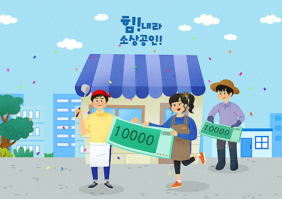 전신 PSD 나무 구름 여자 남자 일러스트 하늘 들기 빌딩 성인 타이포그라피 건물 세명 식당 요리사 앞치마 만원 국자 자영업 꽃가루 경제회복 다리들기 정부정책 성인만 소상공인 긴급재난지원금 긴급지원금 지원금 국내일러스트 자연요소 식물 직업 문자 건축물 지폐 비즈니스 모션 주방용품 사람 경제 상점 가루 상인 정책 지원 파일형식