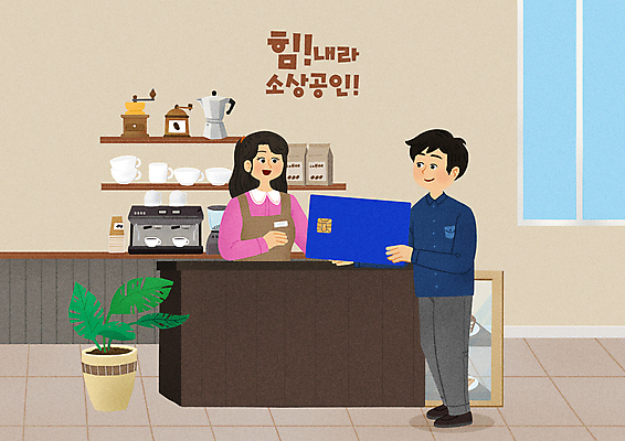 전신 PSD 여자 남자 화분 일러스트 상반신 성인 타이포그라피 두명 갈색 카페 신용카드 커피잔 커피포트 커피메이커 계산대 고객 결제 자영업 그라인더 경제회복 긴급재난지원 정부정책 성인만 소상공인 지역화폐 원두봉투 긴급재난지원금 지원금 국내일러스트 직업 문자 커피 컬러 돈 비즈니스 주전자 봉투 잔 사람 금융 경제 상점 상인 정책 지원 커피용품 파일형식