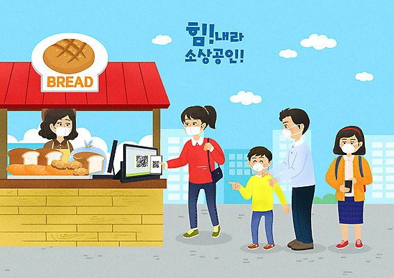 전신 PSD 구름 여자 남자 일러스트 하늘 마스크 들기 빌딩 여러명 상반신 성인 타이포그라피 건물 스마트폰 모니터 빵집 가리킴 바게트 식빵 자영업 테이크아웃 QR코드 부자지간 핀테크 성인만 소상공인 스마트페이 코로나바이러스 사회적거리두기 전자출입명부 델타변이바이러스 위드코로나 제로페이 오미크론 국내일러스트 자연요소 직업 문자 건축물 아들 빵 캠페인 다수 비즈니스 가족 모션 모바일 사람 손짓 금융 경제 핸드폰 스마트기기 컴퓨터 상점 아빠 바이러스 상인 사회이슈 스마트 결제 개인정보 파일형식