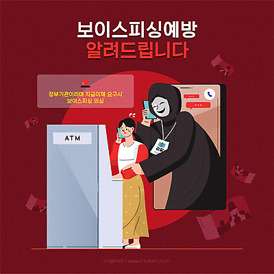 전신 여자 지폐 일러스트 서기 들기 상반신 성인 타이포그라피 두명 스마트폰 가리킴 속임수 범죄 범죄인 통화 범죄예방 ATM 계좌이체 보이스피싱 사기꾼 성인만 버건디 사칭 도용 국내일러스트 AI파일 문자 돈 모션 사람 손짓 빨간색 핸드폰 스마트기기 예방 피싱 파일형식 벡터