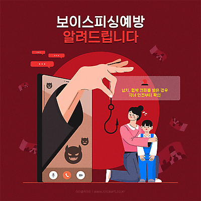 전신 손 여자 남자 어린이 말풍선 지폐 일러스트 서기 들기 소년 성인 타이포그라피 두명 신체부위 스마트폰 속임수 낚싯바늘 범죄 무릎꿇기 악마 위협 통화 범죄예방 납치 감싸기 보이스피싱 버건디 국내일러스트 AI파일 모자관계 문자 아들 돈 가족 모션 엄마 사람 빨간색 핸드폰 스마트기기 낚시용품 예방 피싱 파일형식 벡터