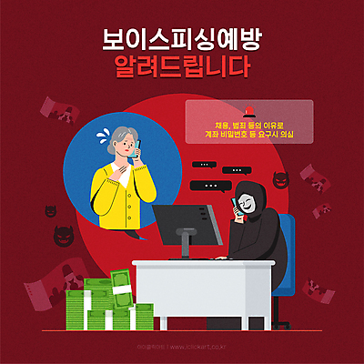 전신 여자 노년 할머니 말풍선 지폐 의자 일러스트 들기 앉기 상반신 성인 타이포그라피 두명 스마트폰 컴퓨터 모니터 속임수 범죄 돈다발 악마 범죄인 통화 범죄예방 당황 보이스피싱 사기꾼 버건디 국내일러스트 AI파일 문자 감정 가구 돈 모션 사람 빨간색 전자제품 핸드폰 스마트기기 예방 피싱 파일형식 벡터