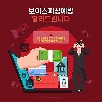 전신 손 남자 지폐 일러스트 한명 서기 정장 손짓 성인 타이포그라피 신체부위 노트북 스마트폰 비즈니스맨 속임수 신용카드 범죄 악마 범죄예방 감싸기 개인정보 곤란 모바일뱅킹 보이스피싱 스마트뱅킹 신분증 핀테크 성인남자한명만 버건디 사칭 도용 국내일러스트 AI파일 문자 1 옷 돈 비즈니스 모션 모바일 사람 빨간색 금융 전자제품 핸드폰 스마트기기 정보 직장인 예방 뱅킹 증명서 피싱 남자한명만 성인남자만 파일형식 벡터