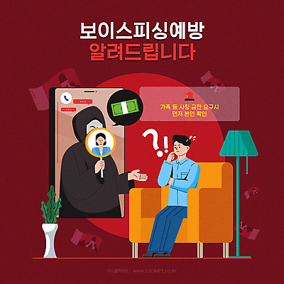 전신 여자 남자 딸 화분 중년 말풍선 지폐 일러스트 가족 들기 앉기 상반신 성인 타이포그라피 세명 스마트폰 소파 팻말 스탠드 속임수 범죄 아빠 돈다발 범죄인 통화 범죄예방 보이스피싱 사기꾼 버건디 사칭 도용 국내일러스트 AI파일 문자 돈 의자 관계 모션 조명 프레임 사람 빨간색 핸드폰 스마트기기 예방 피싱 파일형식 벡터