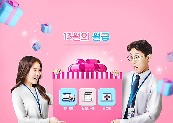 PSD 편집이미지 여자 남자 분홍색 정장 상반신 성인 타이포그라피 두명 30대 선물상자 놀람 한국인 돼지저금통 잡기 비즈니스맨 비즈니스우먼 사원증 월급 세금 십자모양 의료비 청약통장 현금영수증 성인만 안경낌 연말정산 환급 13월 이미지편집 모양 문자 옷 감정 안경 컬러 비즈니스 모션 표정 선물 사람 동양인 장년 경제 상자 저금통 직장인 날짜 통장 영수증 십자 파일형식 비용 청약