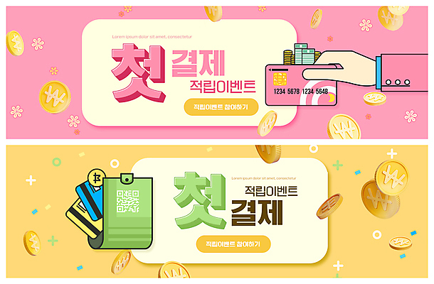 PSD 템플릿 손 배너 ZIP 분홍색 웹템플릿 들기 이벤트 신체부위 노란색 동전 신용카드 지갑 금화 QR코드 이벤트배너 적립 적립금 웹배너 빅배너 혜택 첫결제 이미지템플릿 컬러 돈 모션 사람 금융 황금 파일형식