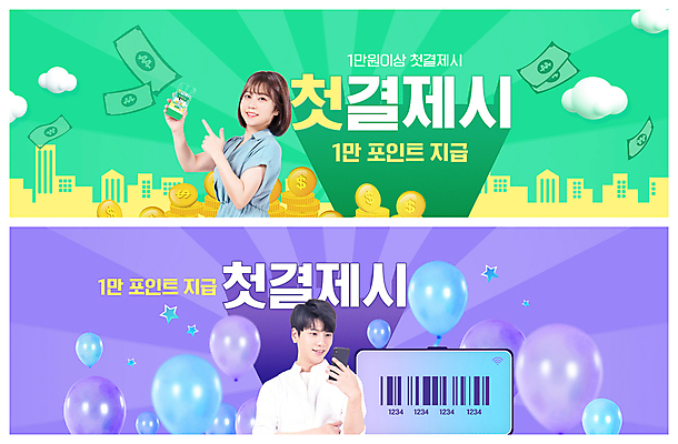 PSD 구름 템플릿 배너 여자 남자 ZIP 별 웹템플릿 지폐 미소 들기 상반신 20대 성인 두명 건물 초록색 스마트폰 보라색 동전 한국인 가리킴 바코드 금화 풍선 포인트 이벤트배너 웹배너 성인만 빅배너 혜택 첫결제 이미지템플릿 자연요소 건축물 컬러 돈 모션 표정 사람 동양인 손짓 이벤트 청년 금융 핸드폰 스마트기기 황금 파일형식