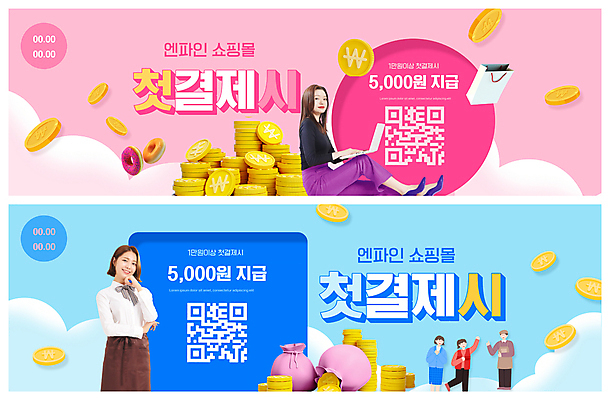 전신 PSD 구름 템플릿 배너 여자 남자 ZIP 분홍색 웹템플릿 하늘색 서기 앉기 여러명 상반신 20대 성인 노트북 쇼핑백 손들기 동전 앞치마 턱괴기 한국인 돈자루 도넛 금화 QR코드 이벤트배너 웹배너 성인만 빅배너 혜택 첫결제 이미지템플릿 자연요소 컬러 다수 돈 가방 모션 디저트 사람 동양인 이벤트 청년 파란색 전자제품 황금 파일형식