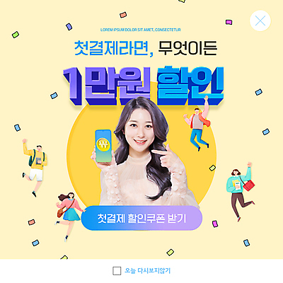 전신 PSD 템플릿 여자 남자 ZIP 웹템플릿 팝업 이벤트팝업 웹팝업 들기 여러명 상반신 20대 성인 스마트폰 노란색 손들기 세일 점프 동전 한국인 가리킴 만원 금화 꽃가루 의료성형뷰티 성인만 빅팝업 혜택 첫결제 이미지템플릿 컬러 다수 지폐 돈 모션 사람 동양인 손짓 이벤트 청년 핸드폰 스마트기기 황금 가루 파일형식