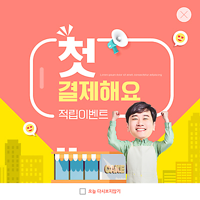 PSD 템플릿 남자 ZIP 웹템플릿 말풍선 팝업 이벤트팝업 웹팝업 한명 미소 이벤트 빌딩 상반신 성인 건물 30대 파이팅 앞치마 확성기 주먹 한국인 적립 적립금 SD캐릭터 성인남자한명만 빅팝업 코랄 혜택 첫결제 이미지템플릿 캐릭터 1 건축물 컬러 모션 표정 사람 동양인 장년 남자한명만 성인남자만 파일형식