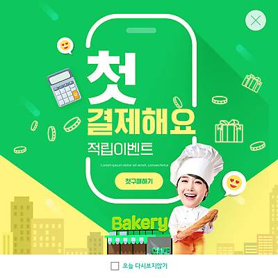 PSD 템플릿 여자 ZIP 웹템플릿 말풍선 팝업 이벤트팝업 웹팝업 한명 미소 들기 이벤트 빌딩 상반신 성인 건물 연두색 30대 선물상자 동전 빵집 한국인 계산기 바게트 적립 적립금 제빵사 SD캐릭터 성인여자한명만 빅팝업 혜택 첫결제 이미지템플릿 직업 캐릭터 1 건축물 빵 돈 모션 문구용품 표정 선물 사람 동양인 초록색 장년 상자 상점 장비 여자한명만 성인여자만 파일형식