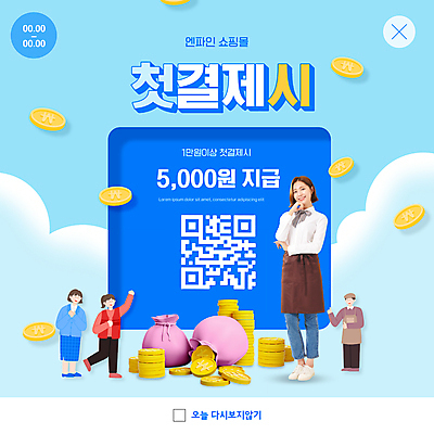 전신 PSD 구름 템플릿 여자 남자 ZIP 웹템플릿 하늘색 팝업 이벤트팝업 웹팝업 서기 여러명 20대 성인 손들기 동전 앞치마 턱괴기 한국인 돈자루 금화 QR코드 동전탑 성인만 빅팝업 혜택 첫결제 이미지템플릿 자연요소 다수 돈 모션 사람 동양인 이벤트 청년 파란색 쌓기 황금 파일형식