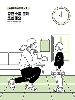 전신 여자 남자 어린이 시계 거실 일러스트 슬리퍼 아파트 경고 서기 들기 앉기 소년 성인 두명 초록색 소파 장난감 예절 무릎꿇기 쉿 층간소음 국내일러스트 AI파일 컬러 신발 의자 모션 주택 사람 조용 소음 파일형식 벡터