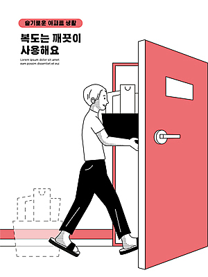 전신 남자 이동 일러스트 아파트 한명 들기 성인 빨간색 상자 종이봉투 문 예절 복도 쓰레기 공공장소 성인남자한명만 국내일러스트 AI파일 1 컬러 컨셉 모션 봉투 주택 사람 장소 남자한명만 성인남자만 파일형식 벡터