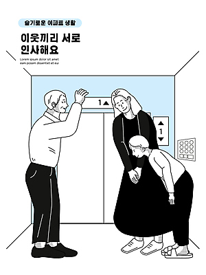 전신 여자 노년 남자 어린이 하늘색 일러스트 아파트 서기 소년 성인 세명 예절 인사 엘리베이터 국내일러스트 AI파일 모션 주택 사람 파란색 파일형식 벡터